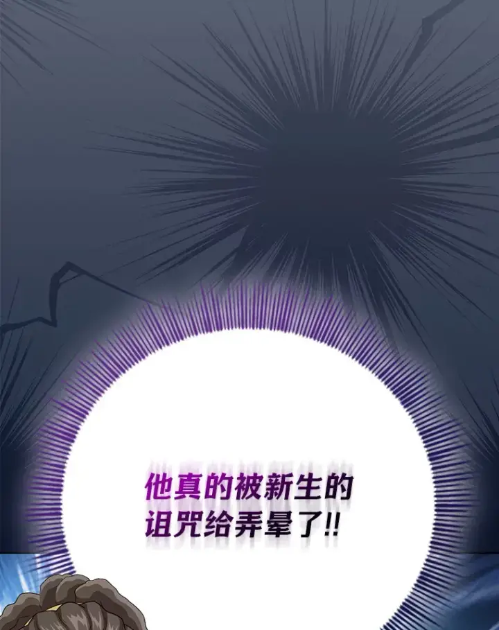 漫画《厌学魔法师想毕业》56.十年一遇第5张图