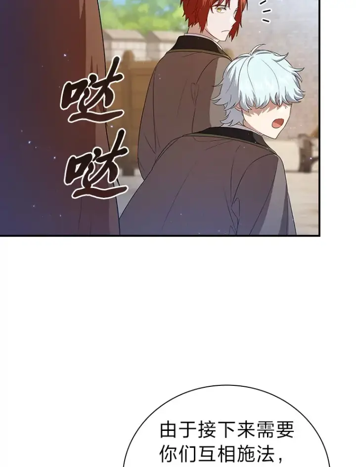 漫画《厌学魔法师想毕业》56.十年一遇第50张图