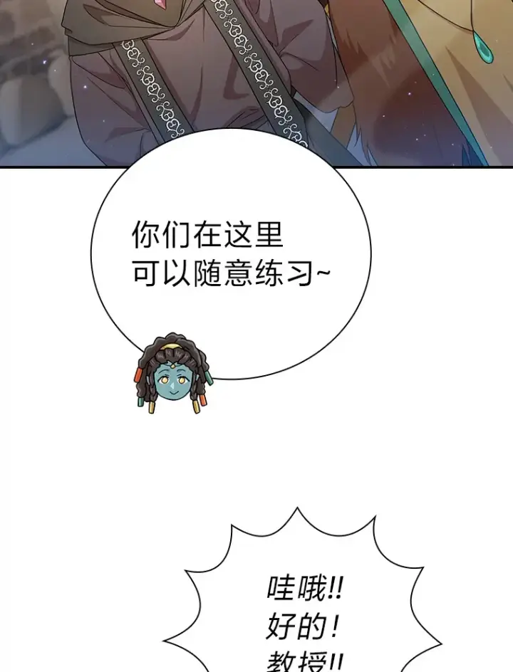 漫画《厌学魔法师想毕业》56.十年一遇第52张图
