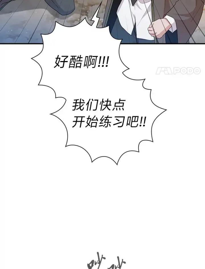 漫画《厌学魔法师想毕业》56.十年一遇第54张图