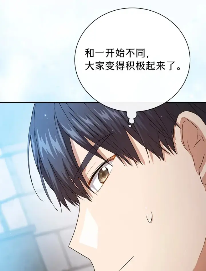 漫画《厌学魔法师想毕业》56.十年一遇第56张图
