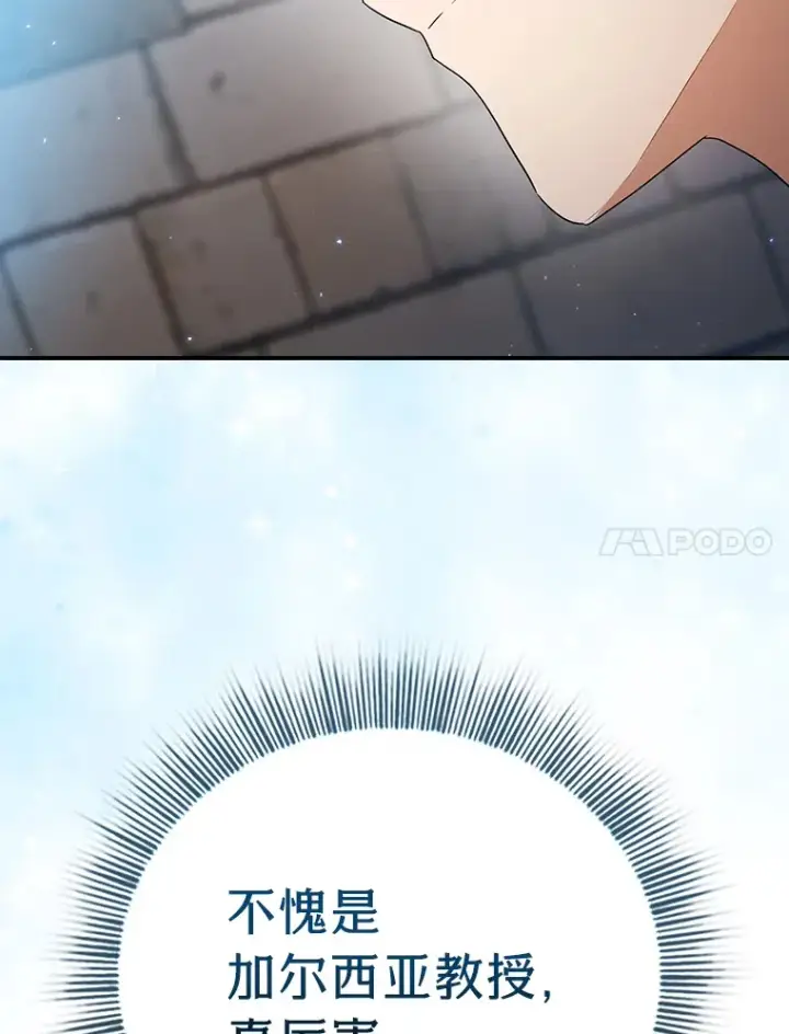 漫画《厌学魔法师想毕业》56.十年一遇第57张图