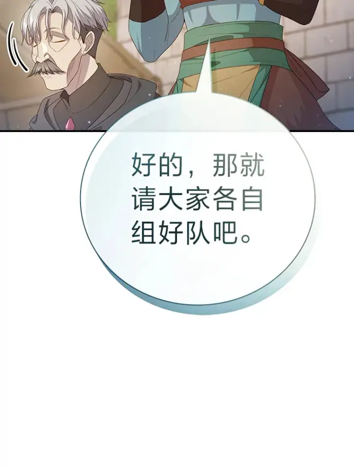 漫画《厌学魔法师想毕业》56.十年一遇第59张图