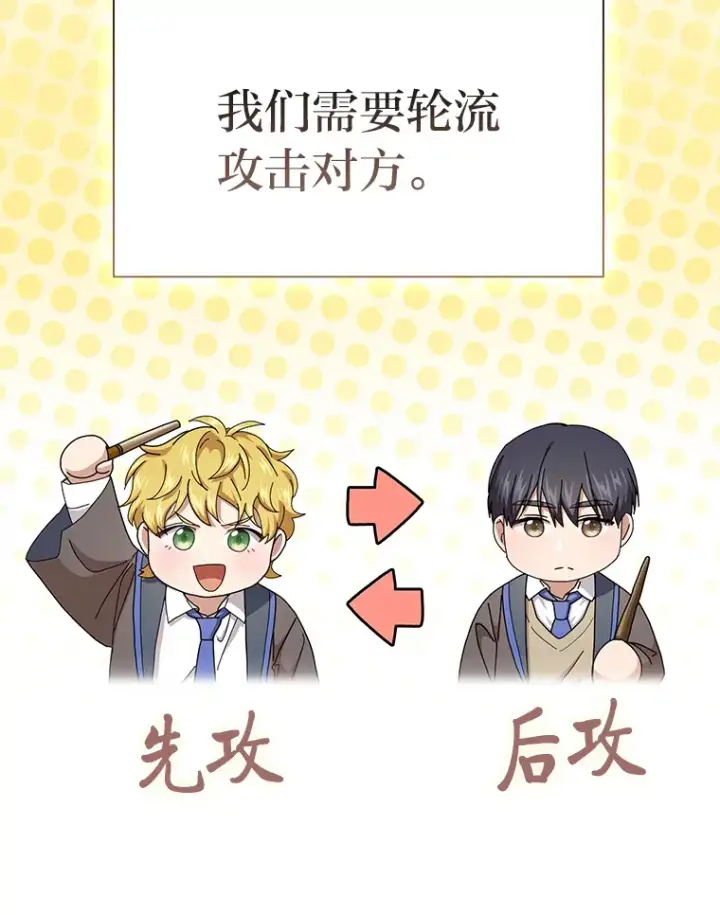 漫画《厌学魔法师想毕业》56.十年一遇第68张图