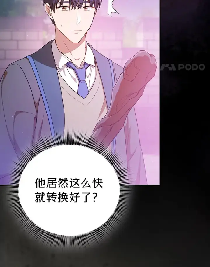 漫画《厌学魔法师想毕业》56.十年一遇第74张图