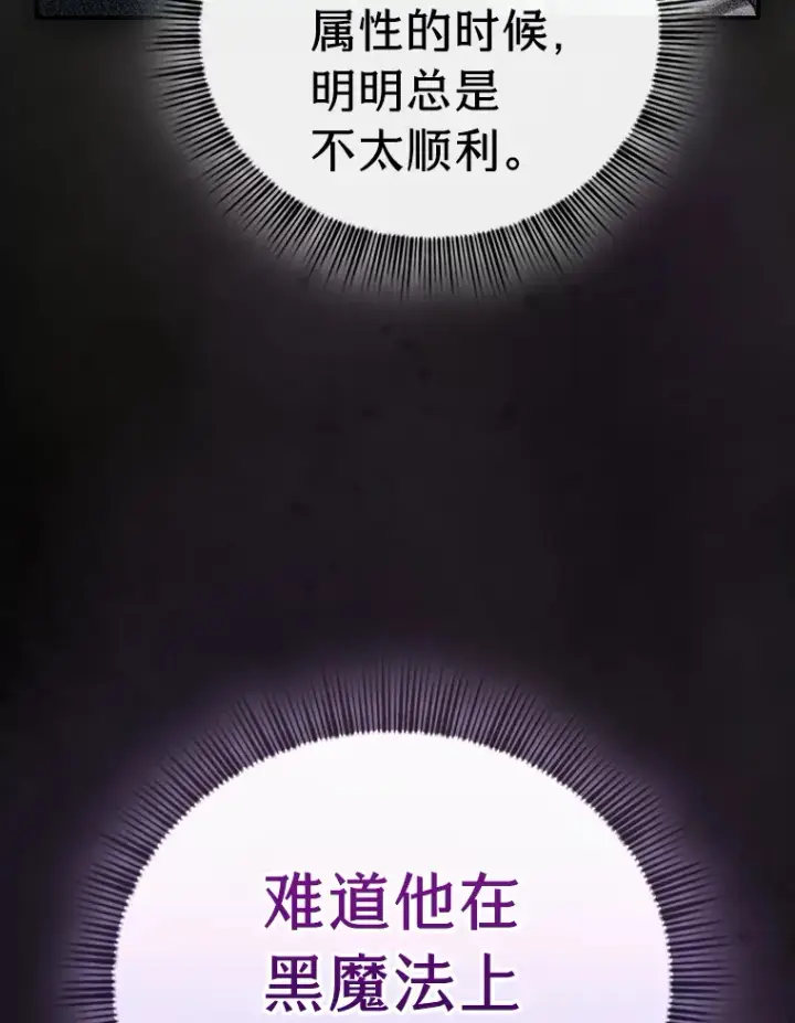 漫画《厌学魔法师想毕业》56.十年一遇第76张图