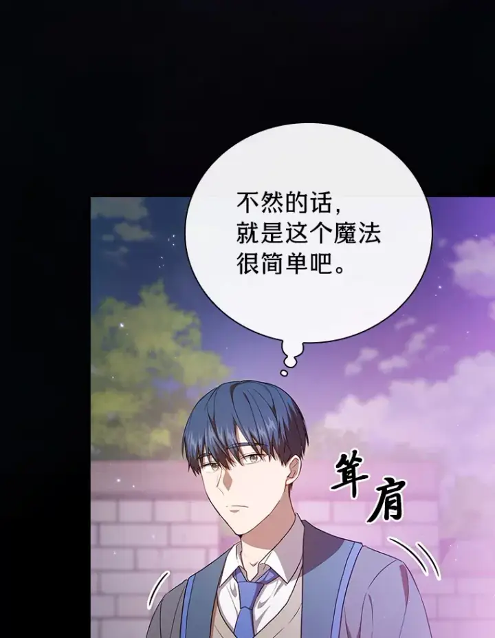 漫画《厌学魔法师想毕业》56.十年一遇第79张图
