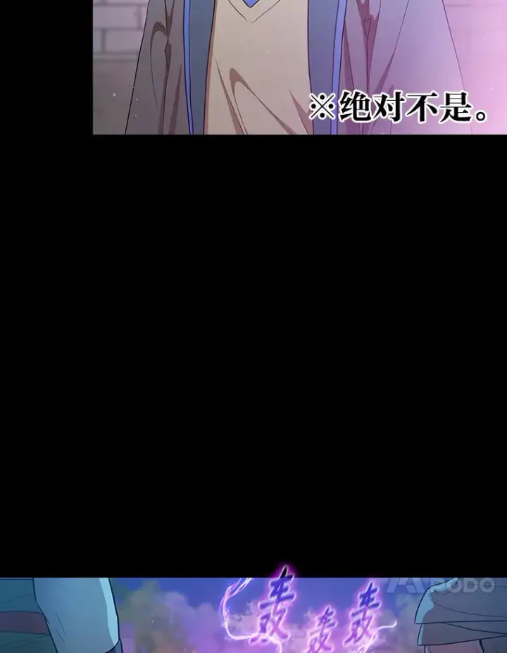 漫画《厌学魔法师想毕业》56.十年一遇第80张图