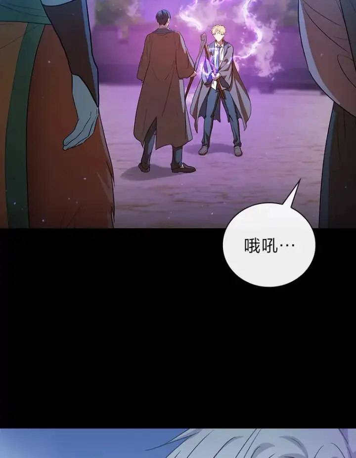 漫画《厌学魔法师想毕业》56.十年一遇第81张图