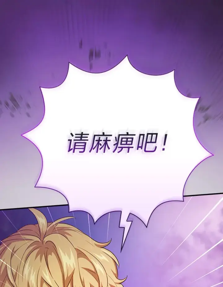 漫画《厌学魔法师想毕业》56.十年一遇第85张图