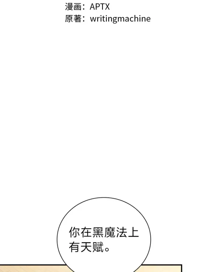 漫画《厌学魔法师想毕业》56.十年一遇第9张图