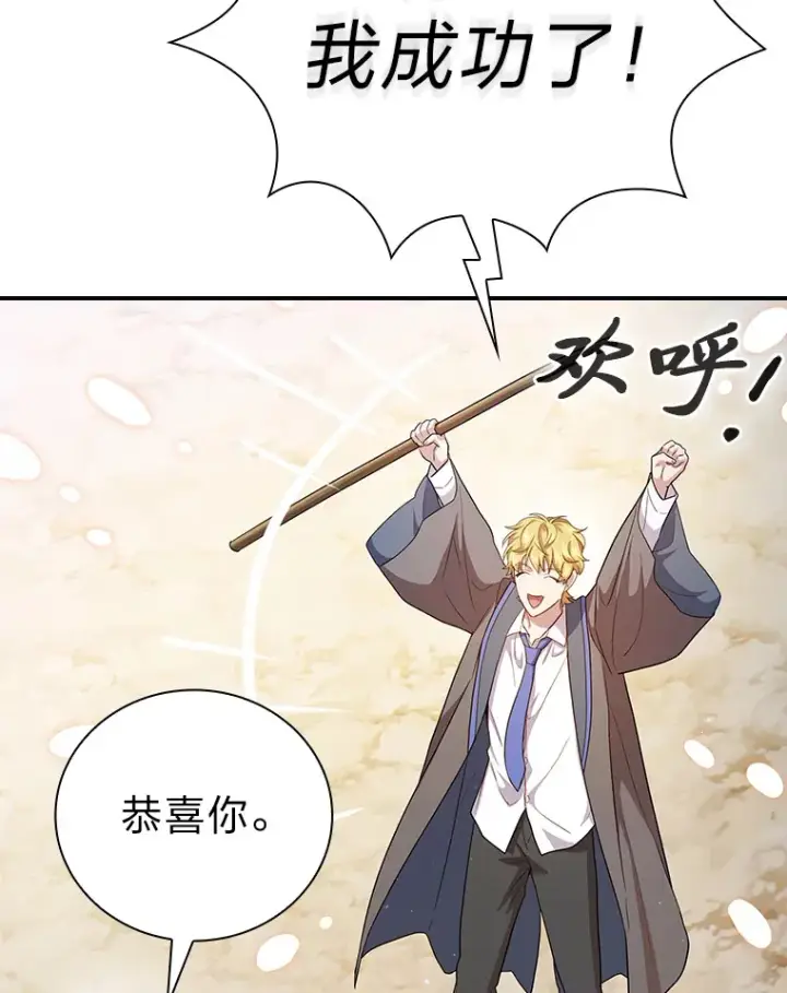 漫画《厌学魔法师想毕业》56.十年一遇第92张图