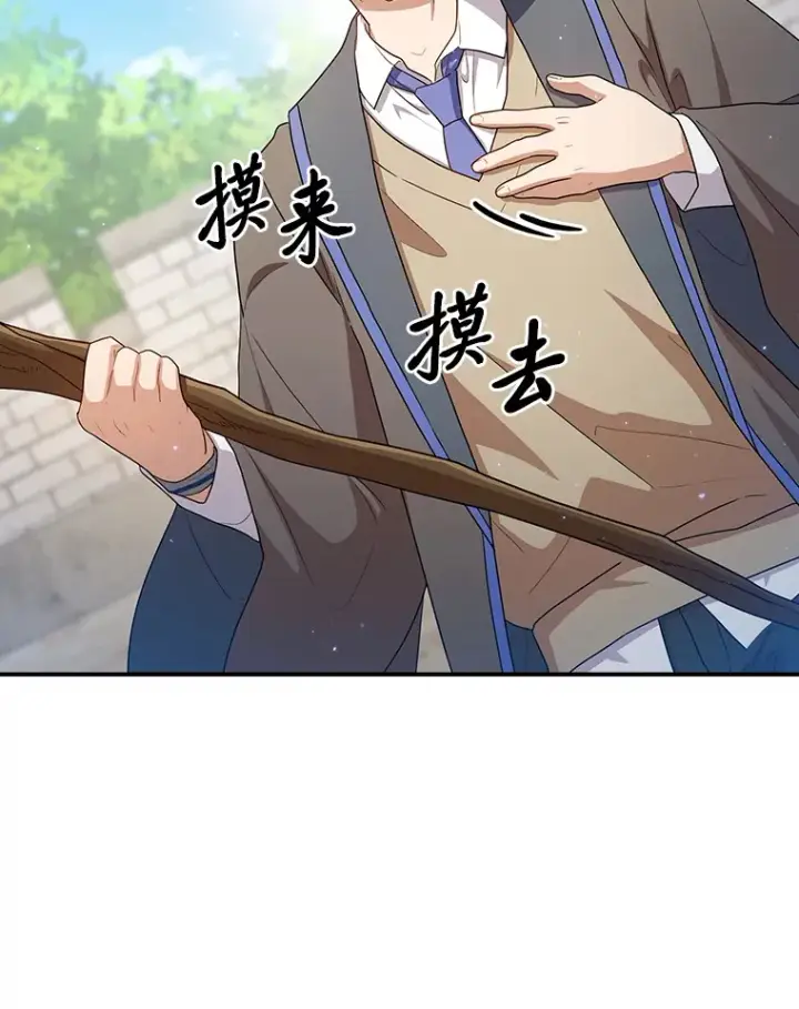漫画《厌学魔法师想毕业》56.十年一遇第96张图