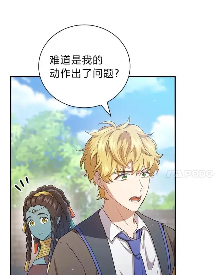 漫画《厌学魔法师想毕业》56.十年一遇第97张图