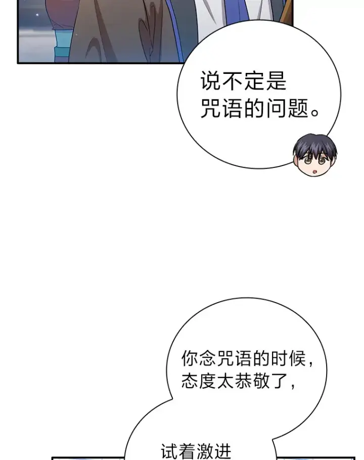 漫画《厌学魔法师想毕业》56.十年一遇第98张图