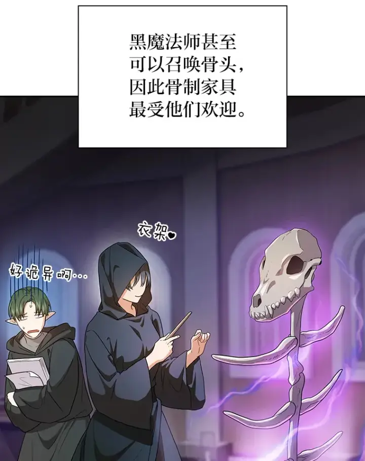 漫画《厌学魔法师想毕业》57.自觉吃饼第100张图