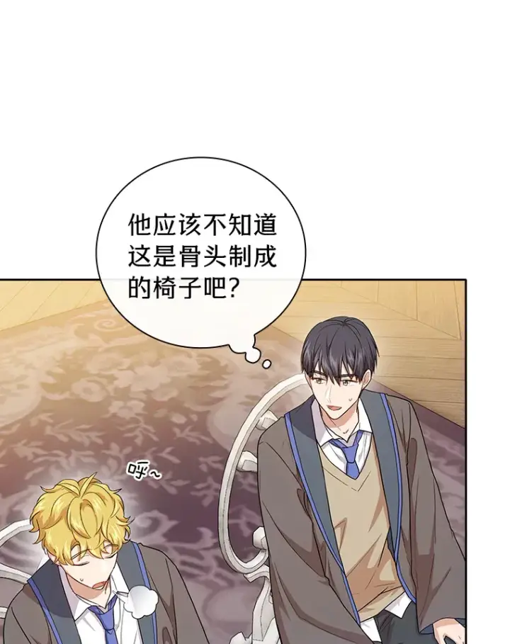 漫画《厌学魔法师想毕业》57.自觉吃饼第106张图