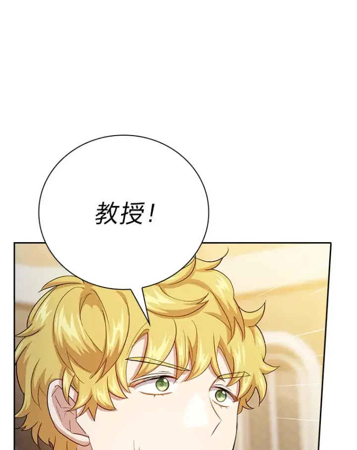 漫画《厌学魔法师想毕业》57.自觉吃饼第109张图