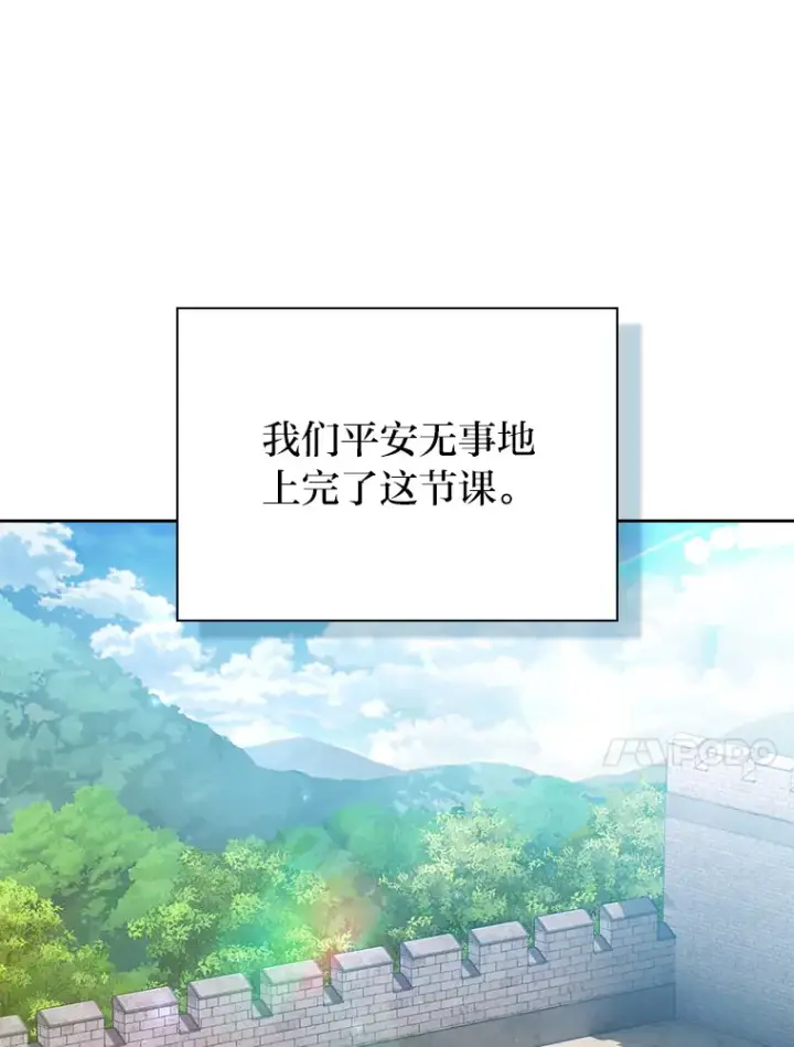 漫画《厌学魔法师想毕业》57.自觉吃饼第11张图
