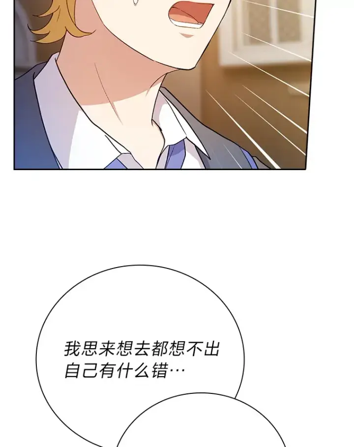 漫画《厌学魔法师想毕业》57.自觉吃饼第110张图