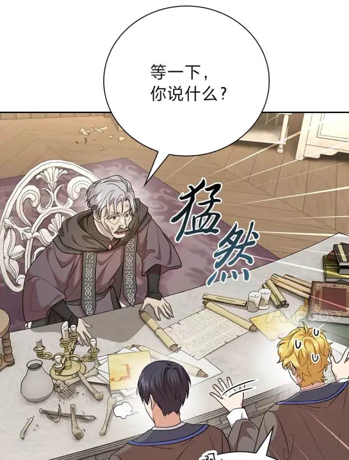 漫画《厌学魔法师想毕业》57.自觉吃饼第114张图