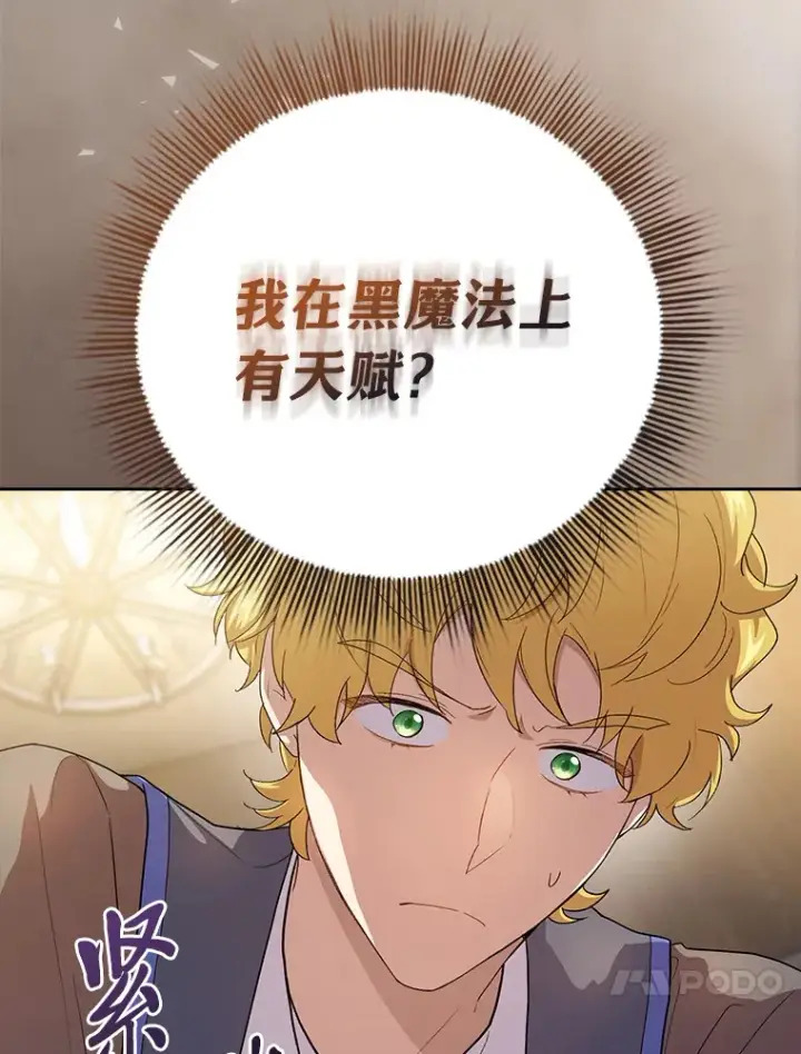 漫画《厌学魔法师想毕业》57.自觉吃饼第117张图