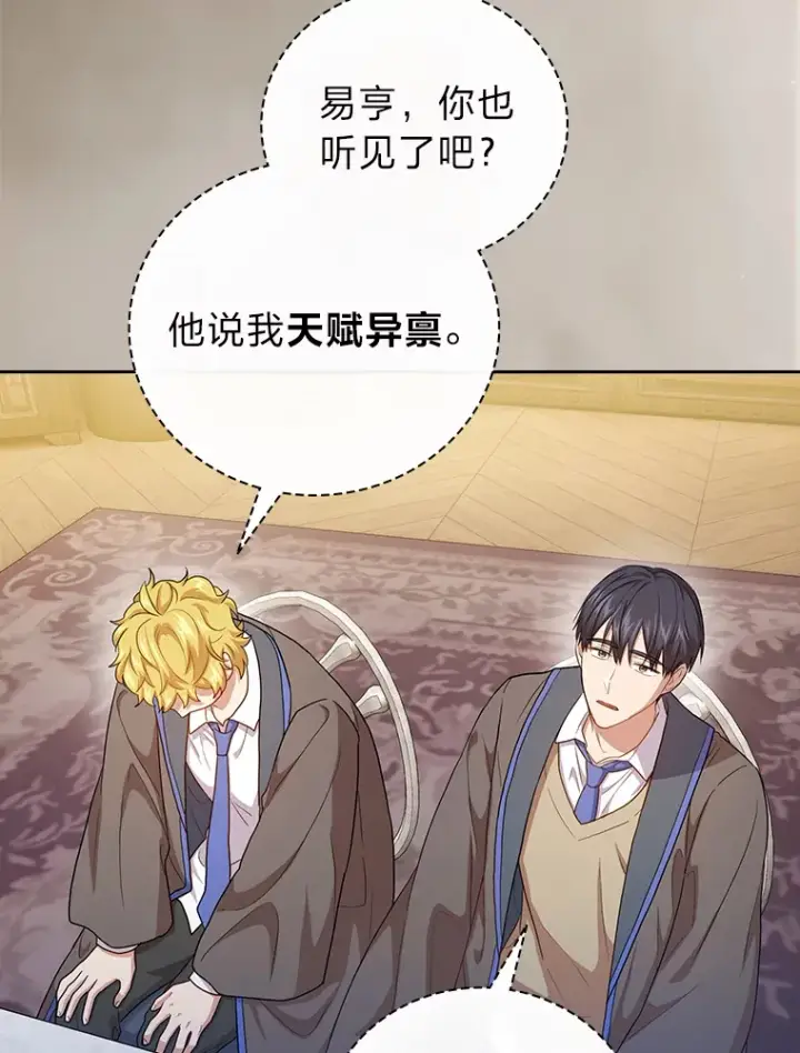 漫画《厌学魔法师想毕业》57.自觉吃饼第119张图