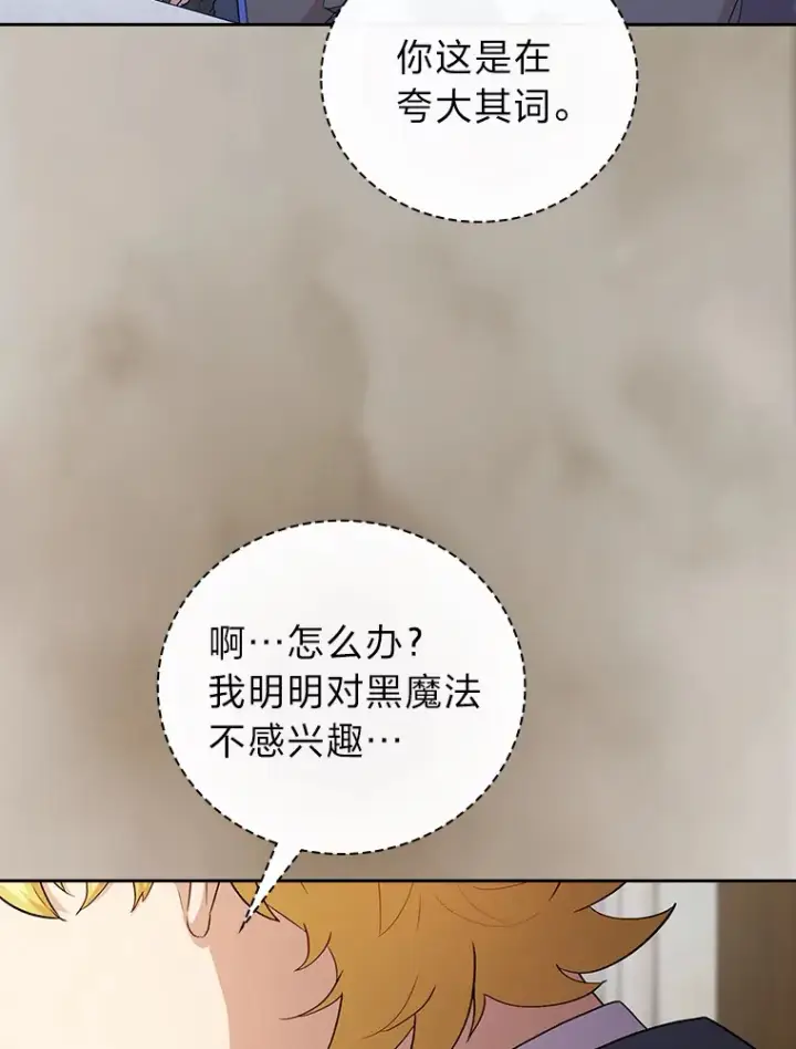 漫画《厌学魔法师想毕业》57.自觉吃饼第120张图