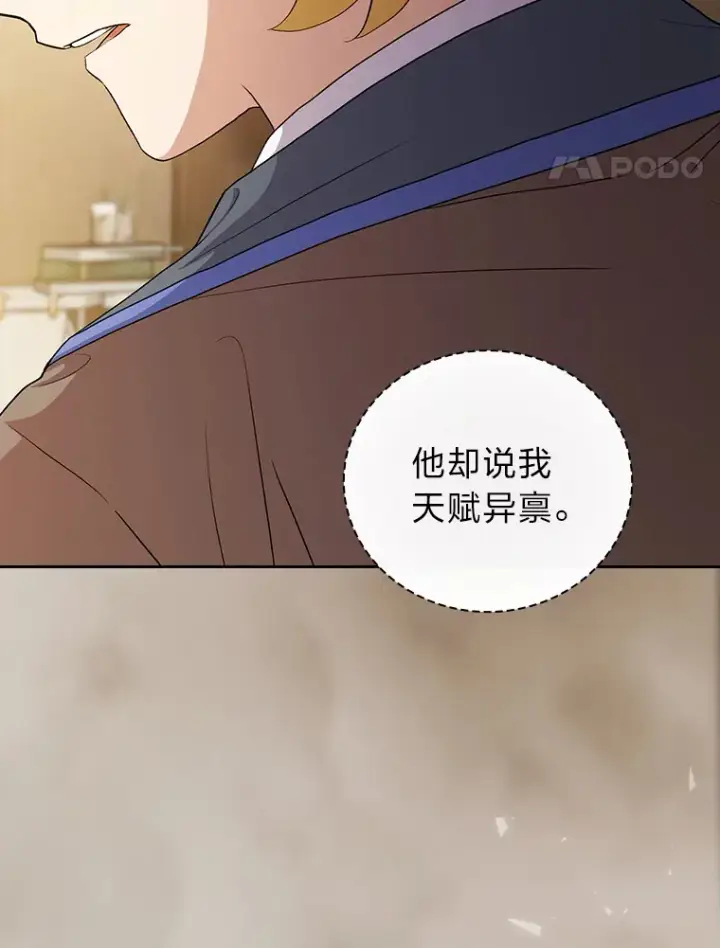 漫画《厌学魔法师想毕业》57.自觉吃饼第121张图