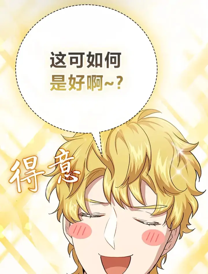 漫画《厌学魔法师想毕业》57.自觉吃饼第123张图