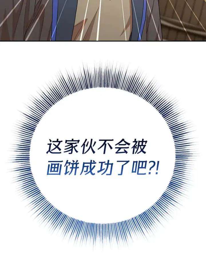 漫画《厌学魔法师想毕业》57.自觉吃饼第126张图