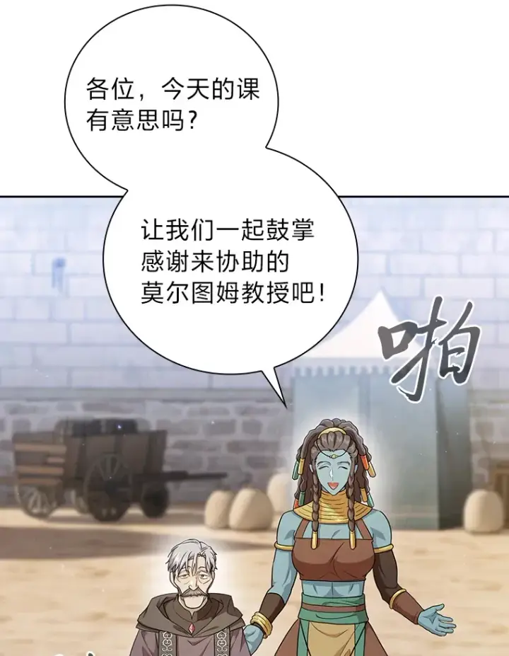 漫画《厌学魔法师想毕业》57.自觉吃饼第16张图