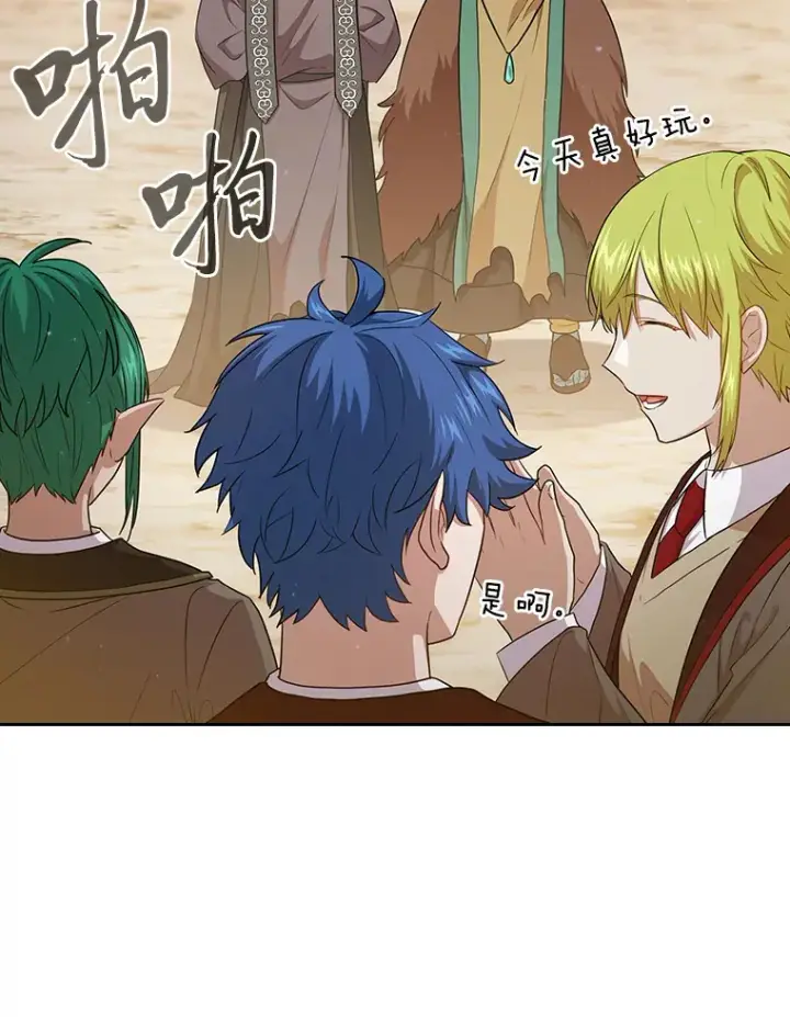 漫画《厌学魔法师想毕业》57.自觉吃饼第17张图