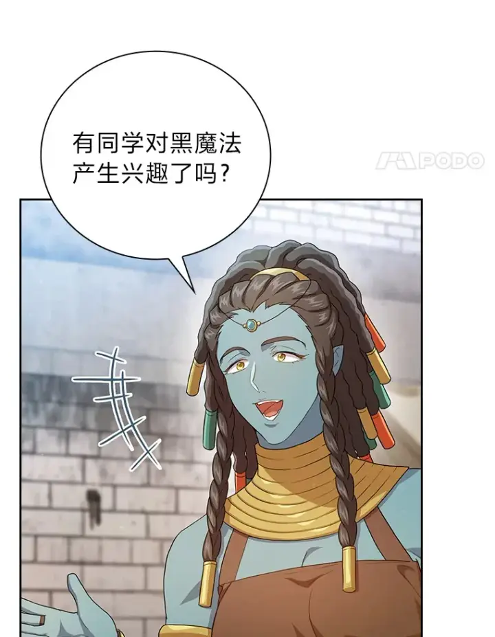 漫画《厌学魔法师想毕业》57.自觉吃饼第18张图