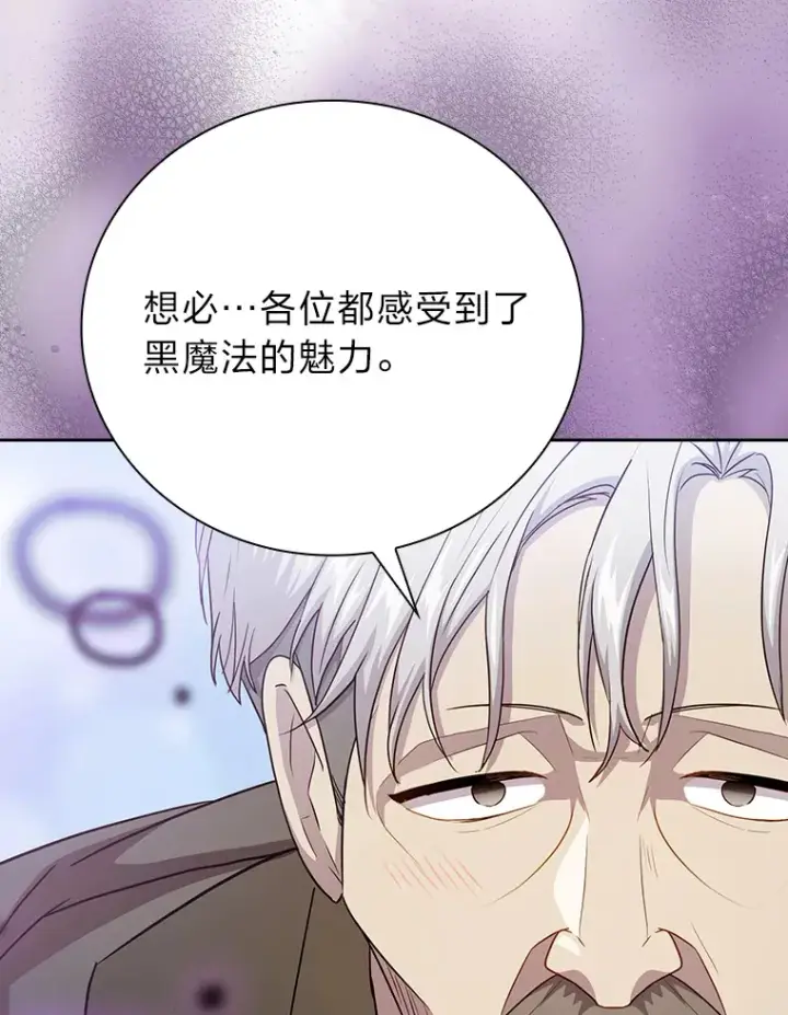 漫画《厌学魔法师想毕业》57.自觉吃饼第22张图