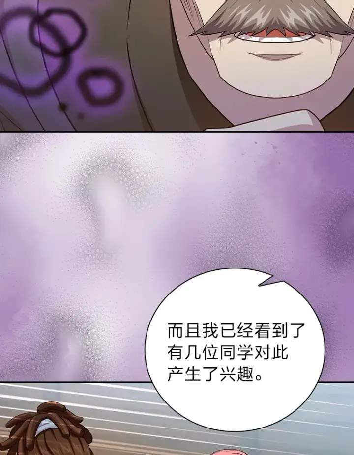 漫画《厌学魔法师想毕业》57.自觉吃饼第23张图