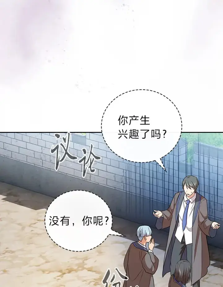 漫画《厌学魔法师想毕业》57.自觉吃饼第25张图