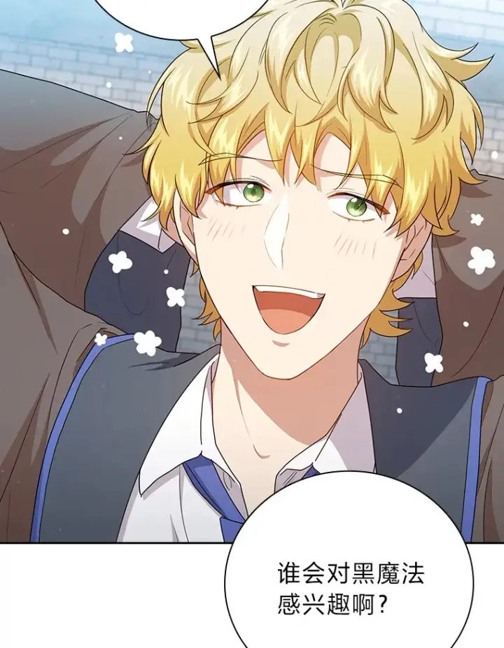 漫画《厌学魔法师想毕业》57.自觉吃饼第27张图