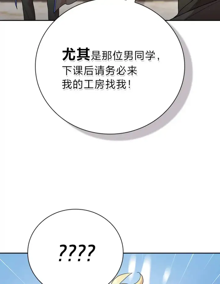 漫画《厌学魔法师想毕业》57.自觉吃饼第29张图