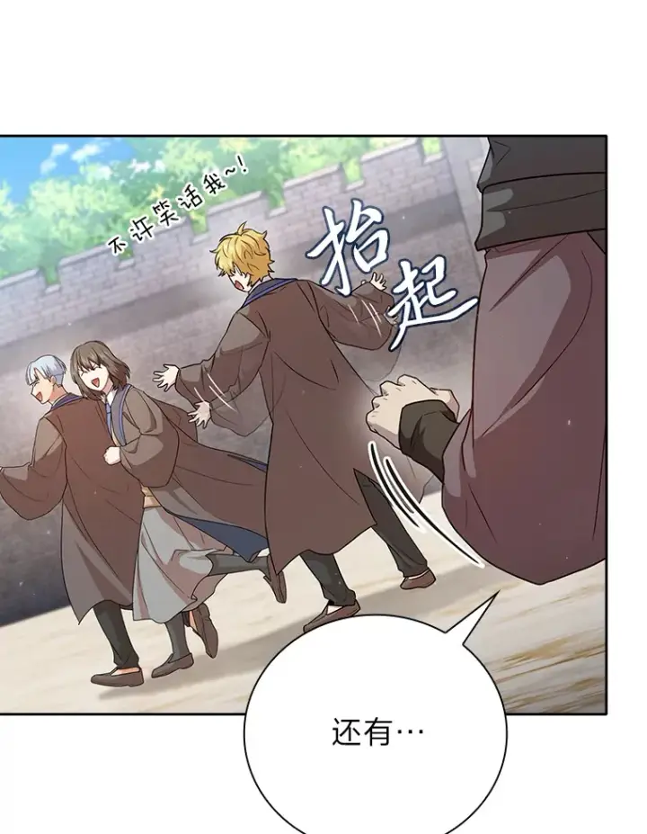 漫画《厌学魔法师想毕业》57.自觉吃饼第33张图