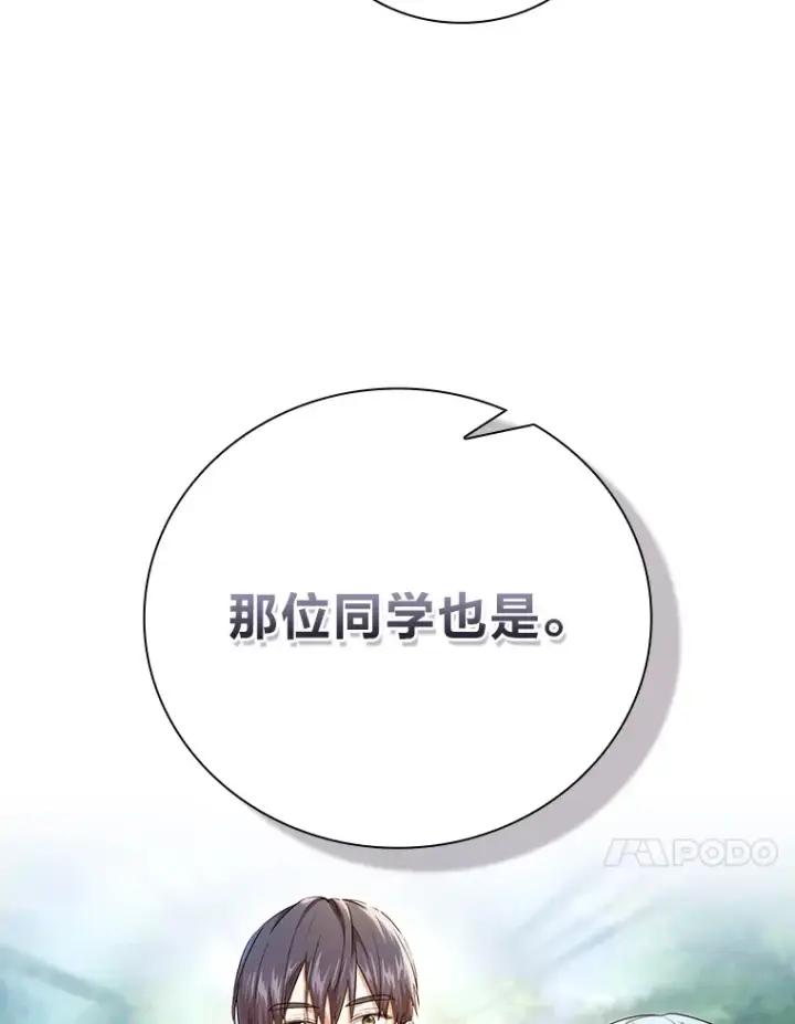 漫画《厌学魔法师想毕业》57.自觉吃饼第34张图