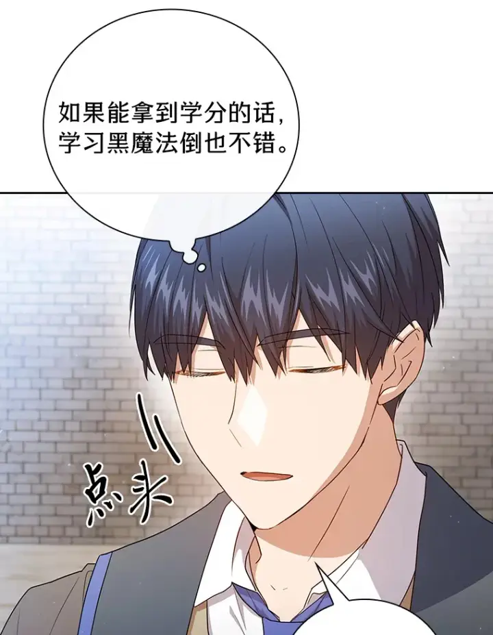 漫画《厌学魔法师想毕业》57.自觉吃饼第36张图