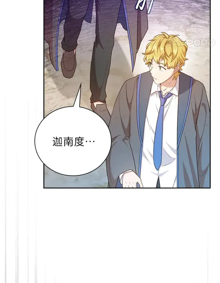 漫画《厌学魔法师想毕业》57.自觉吃饼第38张图