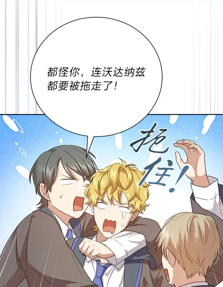 漫画《厌学魔法师想毕业》57.自觉吃饼第39张图