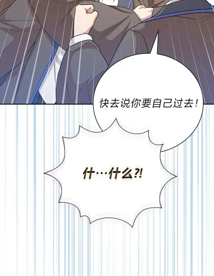 漫画《厌学魔法师想毕业》57.自觉吃饼第40张图