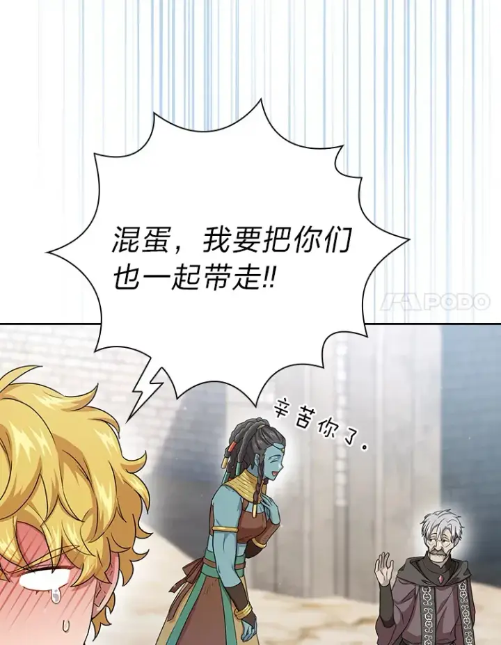 漫画《厌学魔法师想毕业》57.自觉吃饼第41张图