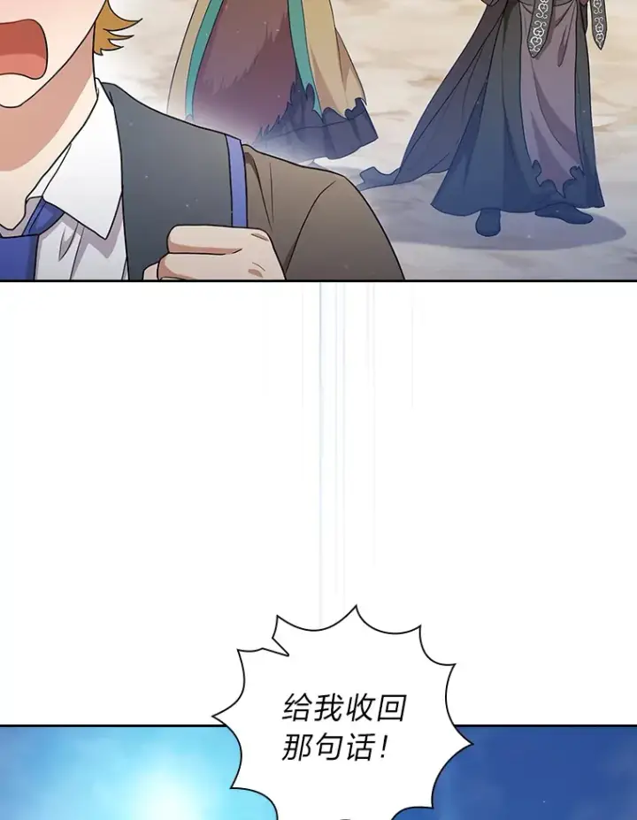 漫画《厌学魔法师想毕业》57.自觉吃饼第42张图
