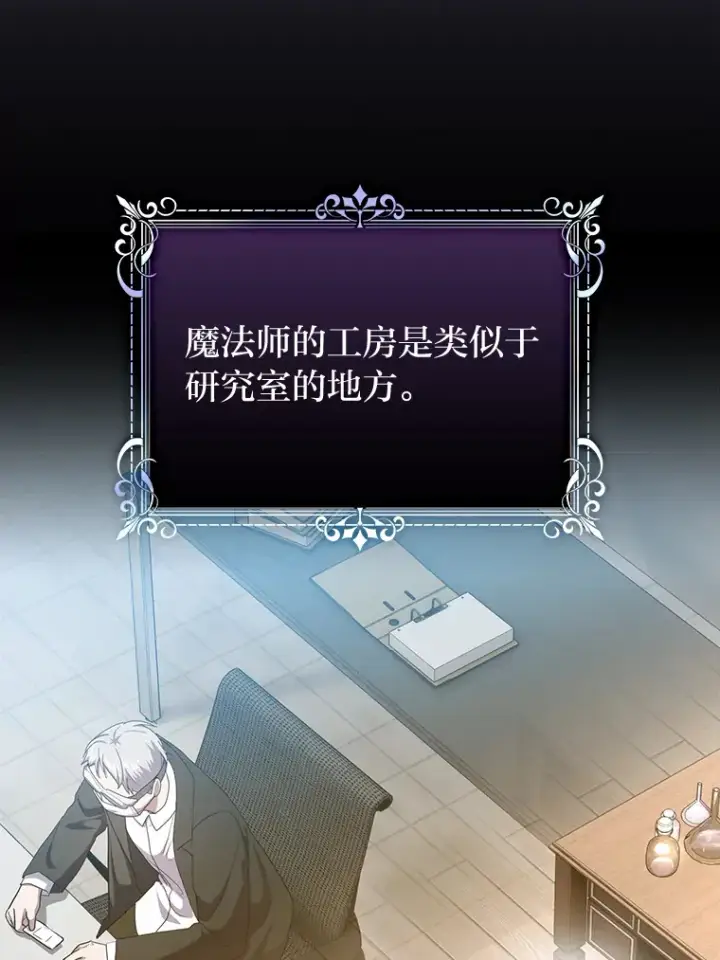 漫画《厌学魔法师想毕业》57.自觉吃饼第47张图