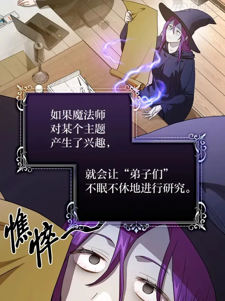 漫画《厌学魔法师想毕业》57.自觉吃饼第48张图