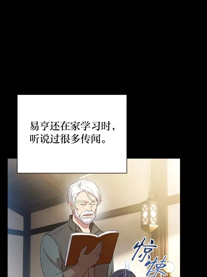 漫画《厌学魔法师想毕业》57.自觉吃饼第50张图